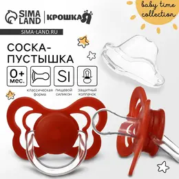 Соска - пустышка силиконовая классическая , от 0 мес., с колпачком, вишневый