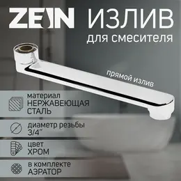 Излив для смесителя , 3/4 Излив для смесителя , 3/4