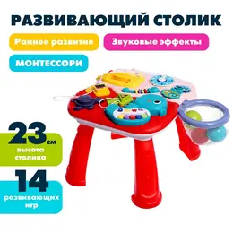 Развивающий столик