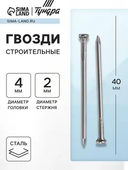Гвозди , строительные, гост 4028-63, без покрытия, 2×40 мм, фасовка 1 кг