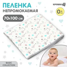 Пеленка детская , 70×100 см