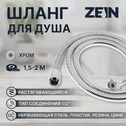Душевой шланг z21ps, растягивающийся 150-200 см, гайки металл, нержавеющая сталь, хром, имп/имп