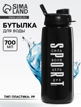 Бутылка для воды пластиковая sport, 700 мл