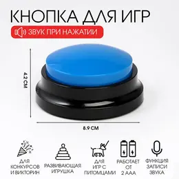 Кнопка для игр и дрессировки животных, с записью звука, синяя