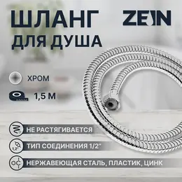 Душевой шланг z16ps, 150 см, гайки металл 1/2