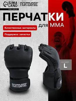 Перчатки для мма тренировочные , размер l, черные