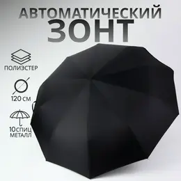 Зонт автоматический Зонт автоматический