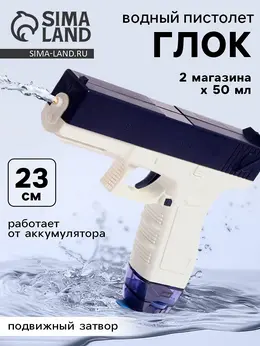 Водный пистолет