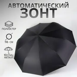 Зонт автоматический night, 3 сложения, 10 спиц, r=51/58 см, d=102 см, черный Зонт автоматический night, 3 сложения, 10 спиц, r=51/58 см, d=102 см, черный