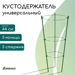 Кустодержатель, d=15–17–19 см, h=44 см, 3 кольца, металл, зеленый,