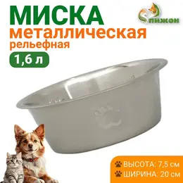 Миска, 1.6 л, стандартная, нержавеющая сталь Миска, 1.6 л, стандартная, нержавеющая сталь