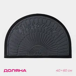 Коврик
