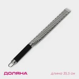 Терка для сыра доляна venus, 35,5×8 см, с ручкой, цвет черный Терка для сыра доляна venus, 35,5×8 см, с ручкой, цвет черный