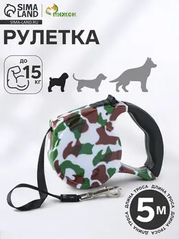 Рулетка, 5 м, до 15 кг, резиновая ручка, расцветка милитари Рулетка, 5 м, до 15 кг, резиновая ручка, расцветка милитари