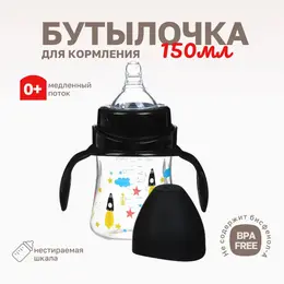 Бутылочка для кормления , широкое горло, ø50 мм, от 0 мес.,150 мл, черный
