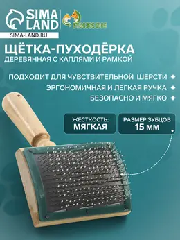 Щетка - пуходерка, основание 70×50 мм, с каплями и рамкой, дерево