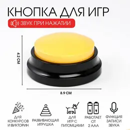 Кнопка для игр и дрессировки животных, с записью звука, желтая Кнопка для игр и дрессировки животных, с записью звука, желтая