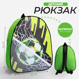 Рюкзак детский для мальчика из искусственной кожи Рюкзак детский для мальчика из искусственной кожи