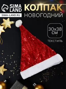 Колпак новогодний Колпак новогодний