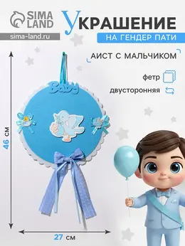 Украшение на гендер пати