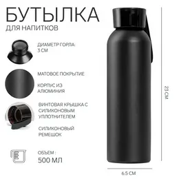 Бутылка для воды, 500 мл, 6.5×23 см, корпус из алюминия