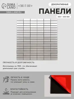 Панель стеновая самоклеящаяся