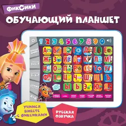 Обучающий планшет Обучающий планшет