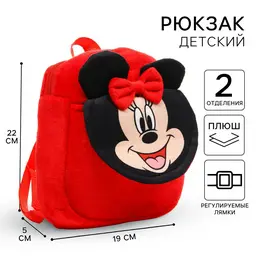 Рюкзак детский для девочки, плюшевый на молнии, с карманом, 19×22 см, минни маус