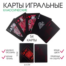 Карты игральные пластиковые, колода 54 шт., 6.5×9×2 см