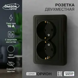 Розетка двухместная luazon lighting