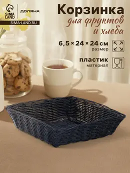 Корзинка для фруктов и хлеба