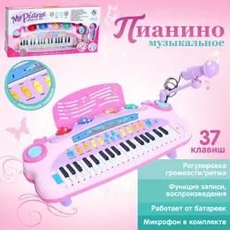 Пианино