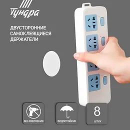 Двусторонние самоклеящиеся держатели , d=33.5 мм, 8 шт. Двусторонние самоклеящиеся держатели , d=33.5 мм, 8 шт.