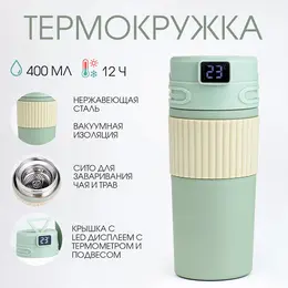 Термокружка new design, 400 мл, сохраняет тепло 12 ч, термометр, сито, нержавеющая сталь, зеленый Термокружка new design, 400 мл, сохраняет тепло 12 ч, термометр, сито, нержавеющая сталь, зеленый