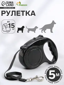 Рулетка, 5 м, до 15 кг, эргономичная, черная Рулетка, 5 м, до 15 кг, эргономичная, черная