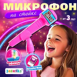 Микрофон микрофон на стойке
