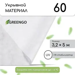 Материал укрывной, 5×3.2 м, плотность 60 г/м², спанбонд с уф-стабилизатором, белый, , эконом 30% Материал укрывной, 5×3.2 м, плотность 60 г/м², спанбонд с уф-стабилизатором, белый, , эконом 30%