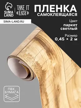 Пленка самоклеящаяся