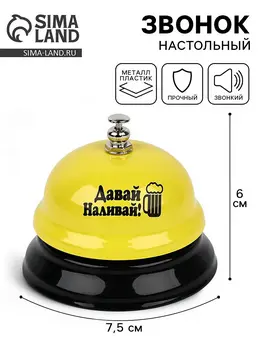 Звонок настольный