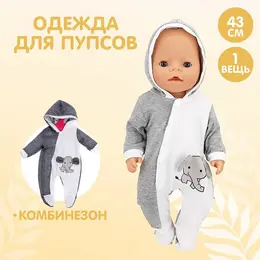 Одежда для пупса