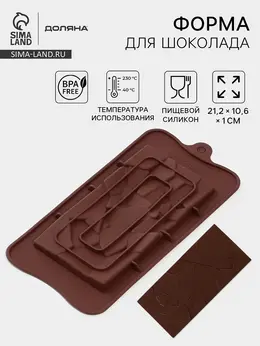 Форма для шоколада Форма для шоколада