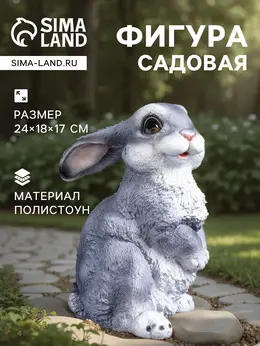 Садовая фигура из полистоуна Садовая фигура из полистоуна