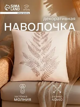 Наволочка декоративная Наволочка декоративная