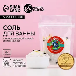 Соль для ванны с добавками, 150 г, аромат клюквы и голубики, Соль для ванны с добавками, 150 г, аромат клюквы и голубики,