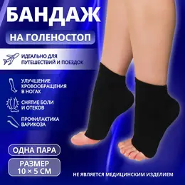 Бандаж на голеностоп, 10×5 см, черный