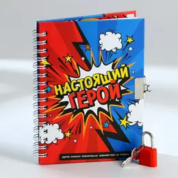 Записная книжка на замочке а6, 50 л.