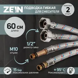 Подводка гибкая для смесителя , гайка 1/2