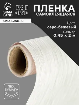Пленка самоклеящаяся
