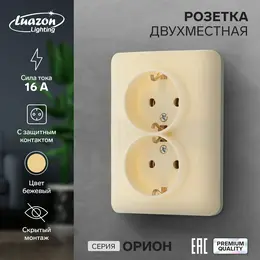 Розетка двухместная luazon lighting