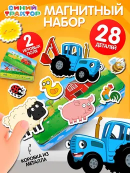 Магнитный набор